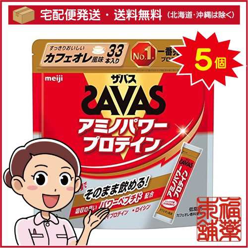 ザバス アミノパワープロテイン カフェオレ風味(4.2gx33本入り)×5個 [宅配便・送料無料]