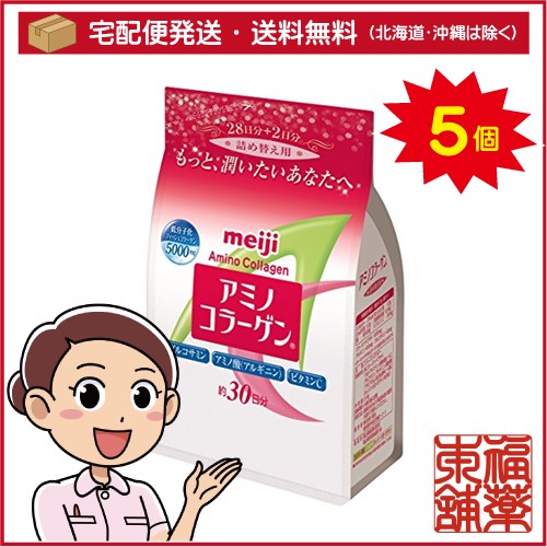 アミノコラーゲン 詰め替え用(214g)×5個 [宅配便・送料無料]