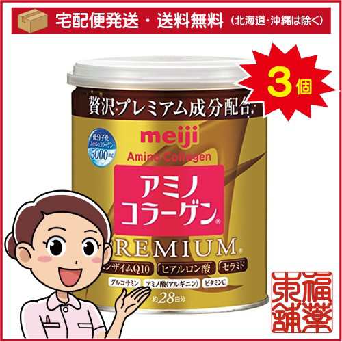 アミノコラーゲンプレミアム 缶タイプ(200g)×3個 [宅配便・送料無料]