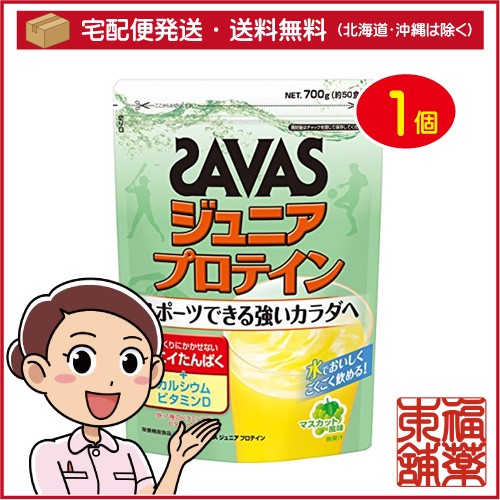 ザバス ジュニアプロテイン マスカット風味(700g(約50食分) [宅配便・送料無料]