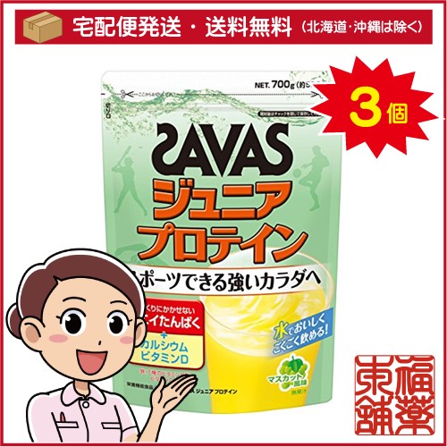 ザバス ジュニアプロテイン マスカット風味(700g(約50食分)×3個 [宅配便・送料無料]