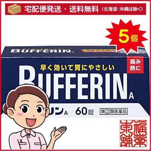 【第(2)類医薬品】バファリンA(60錠)×5個 [宅配便・送料無料]