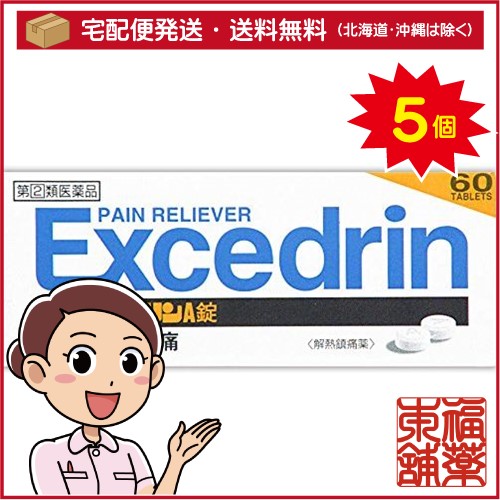【第(2)類医薬品】エキセドリンＡ錠 60錠×5個［宅配便・送料無料］の通販は 5,661円