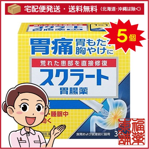 【第2類飲み薬】スクラート胃の腑薬 細粒(34包)×5個 [宅配便・貨物輸送無料]