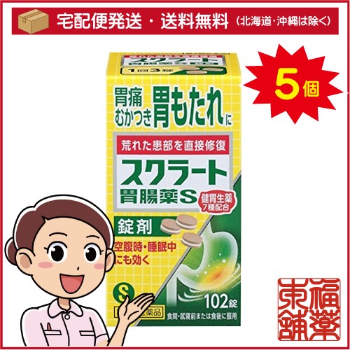 【第2類医薬品】スクラート胃腸薬S 錠剤(102錠)×5個 [宅配便・送料無料]の通販は 8,406円