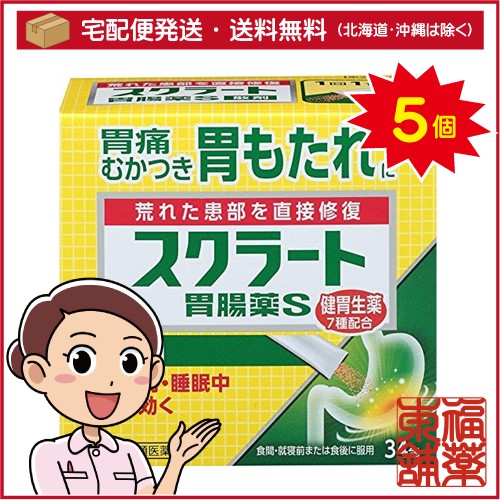 【第2類飲み薬】スクラート胃の腑薬S 散剤(34包)×5個 [宅配便・貨物輸送無料]