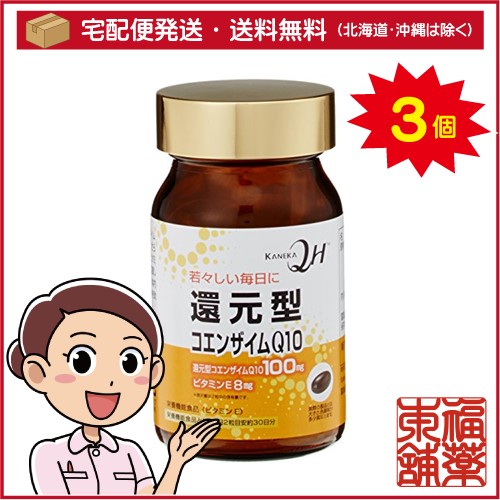 リケン 還元型コエンザイムQ10(430mgx60粒)×3個 [宅配便・送料無料]