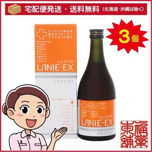 レニエ-EX(490mL)×3個 [宅配便・送料無料]