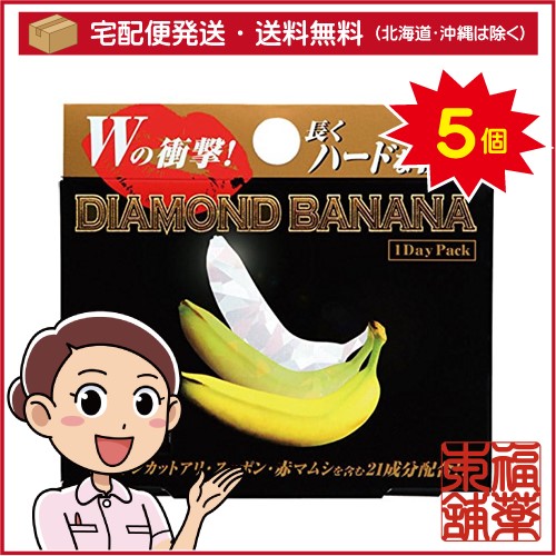 ダイヤモンドバナナ 1Day パック(1セット)×5個 [宅配便・送料無料]