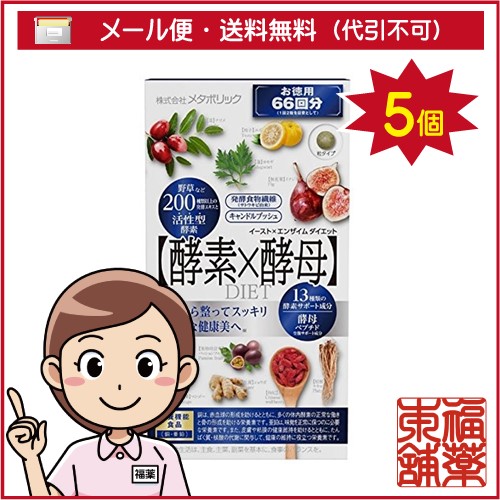 イースト＆エンザイムダイエット 66回分(132粒)×5個 [ゆうパケット・送料無料] 「YP30」