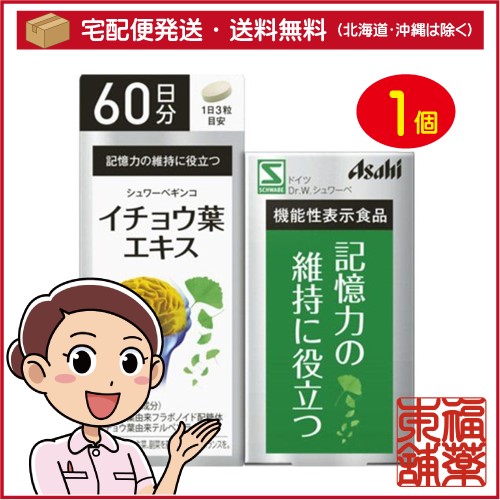 アサヒＧ シュワーベギンコ イチョウ葉エキス １８０粒 ［宅配便・送料無料］