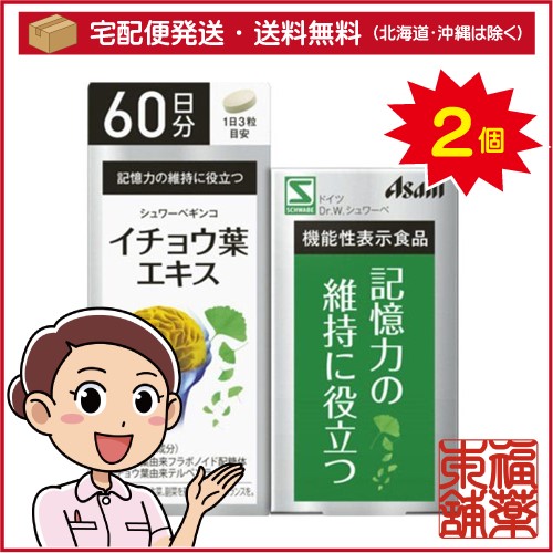 アサヒＧ シュワーベギンコ イチョウ葉エキス １８０粒×2個 ［宅配便・送料無料］