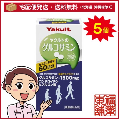 ヤクルト グルコサミン(540粒)×5個 [宅配便・送料無料]