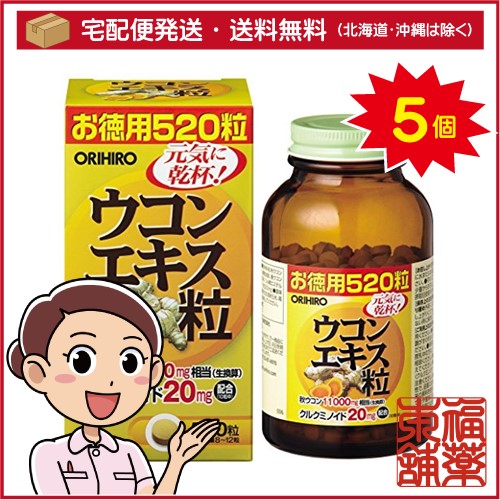 ウコンエキス粒(約520粒入)×5個 [宅配便・送料無料]