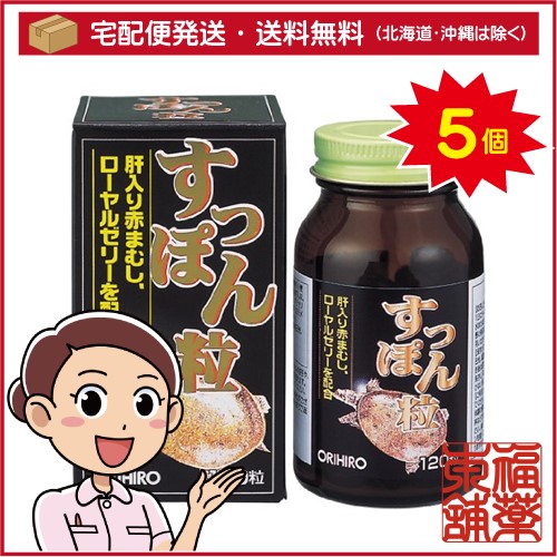 すっぽん粒(120粒入)×5個 [宅配便・送料無料]