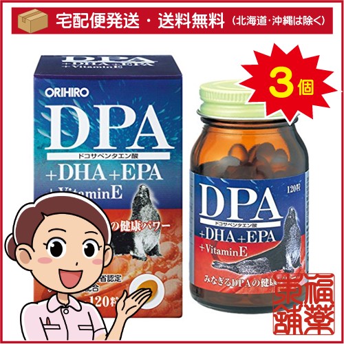 オリヒロ DPA+DHA+EPAカプセル(120粒入)×3個 [宅配便・送料無料]