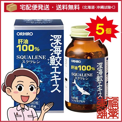 オリヒロプランデュ 深海鮫エキスカプセル 360粒 5個 深海鮫エキス