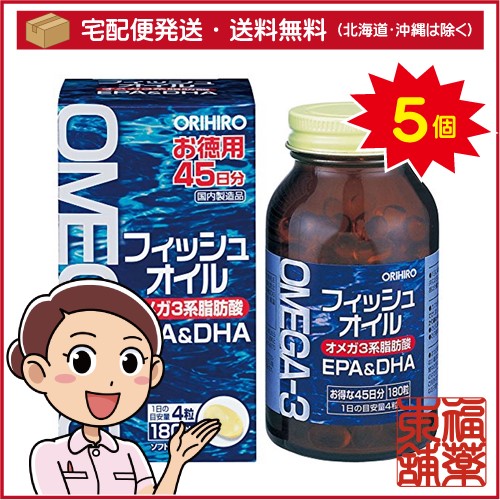 オリヒロ フィッシュオイル(180粒入)×5個 [宅配便・送料無料]