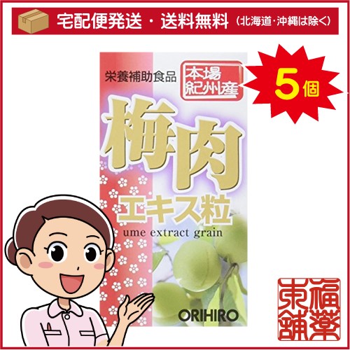オリヒロ 梅肉エキス粒(約360粒入)×5個 [宅配便・送料無料]