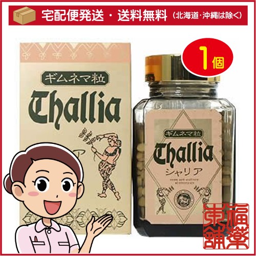 ギムネマ粒 シャリア(600粒) [宅配便・送料無料]