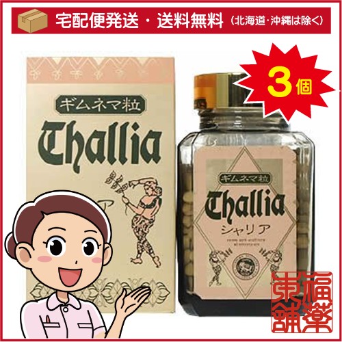ギムネマ粒 シャリア(600粒)×3個 [宅配便・送料無料]