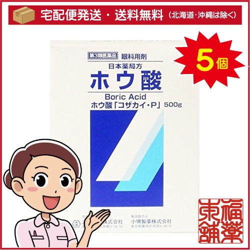 【第3類医薬品】日本薬局方 ホウ酸 ホウ酸「コザカイ・P」(500g)×5個 [宅配便・送料無料]の通販は 6,154円