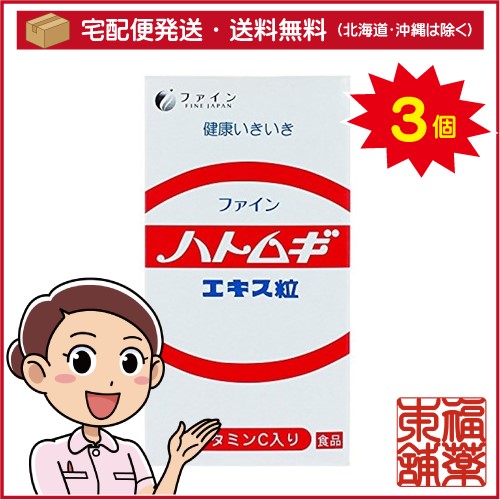 ファイン ハトムギエキス粒(250mgx680粒)×3個 [宅配便・送料無料]