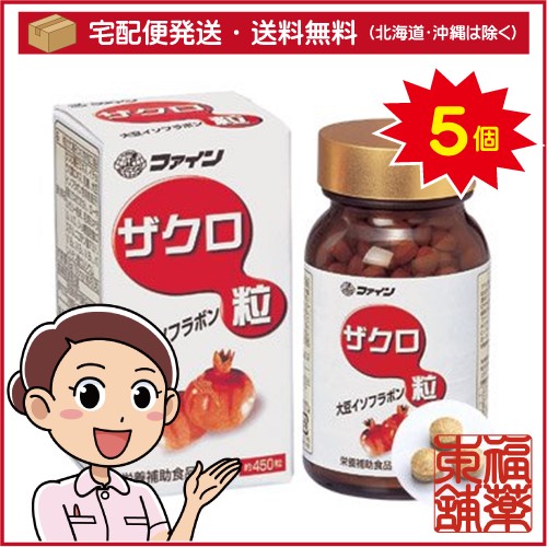 ファイン ザクロ粒(150mgx450粒)×5個 [宅配便・送料無料]
