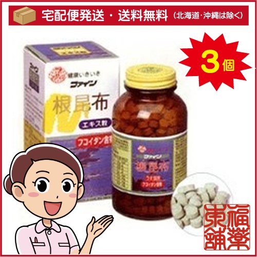 ファイン 根昆布エキス粒(330mgx500粒)×3個 [宅配便・送料無料]