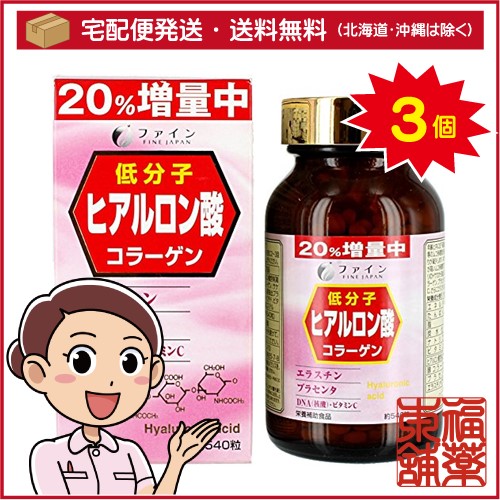 ファイン ヒアルロン酸(150mgx540粒)×3個 [宅配便・送料無料]