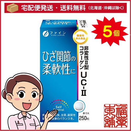 ファイン 非変性活性II型コラーゲンUC-II(250mgx250粒)×5個 [宅配便・送料無料]