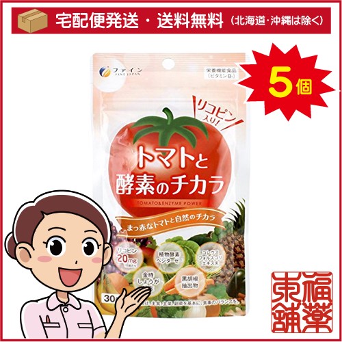 ファイン トマトと酵素のチカラ(450mgx90粒)×5個 [宅配便・送料無料]