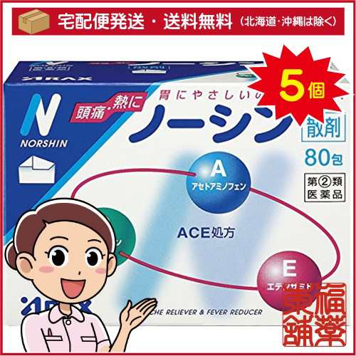 【第(2)類医薬品】ノーシン「散剤」(80包)×5個 [宅配便・送料無料]