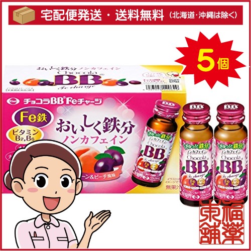 チョコラBB Feチャージ(50mLx10本入)×5個 [宅配便・送料無料]