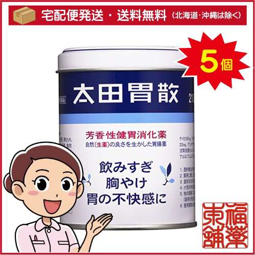 【第2類医薬品】太田胃散(210g)×5個 [宅配便・送料無料]の通販は