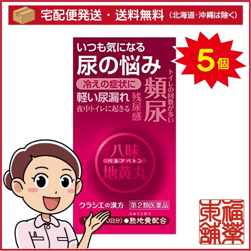 【第2類医薬品】ベルアベトン(120錠)×5個 [宅配便・送料無料]の通販は 6,551円