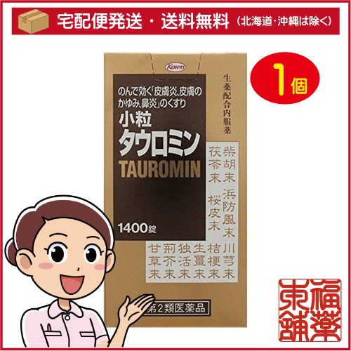 【第2類医薬品】興和新薬 小粒タウロミン 1400錠［宅配便・送料無料］の通販は 6,311円