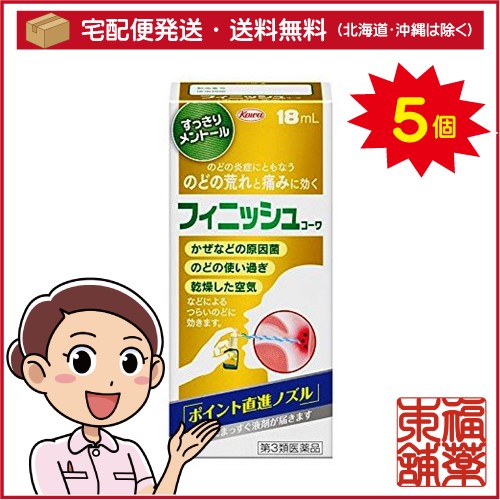 【第3類医薬品】フィニッシュコーワ(18mL)×5個 [宅配便・送料無料]の通販は 4,676円