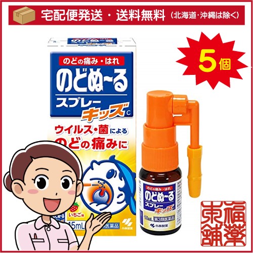 【第3類医薬品】のどぬ〜る スプレー キッズC(15mL)×5個 [宅配便・送料無料]の通販は 5,021円