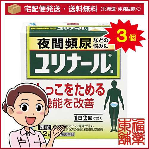 【第2類医薬品】ユリナール(12包)×3個 [宅配便・送料無料]