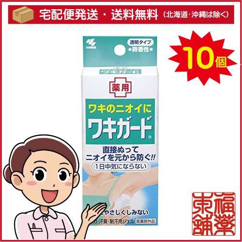 小林製薬 ワキガード (50g) × 10個 微香性 透明ジェル 制汗 [宅配便・送料無料]の通販は