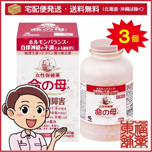 【第2類医薬品】命の母A(840錠)×3個 [宅配便・送料無料]