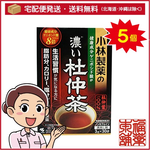 小林製薬 濃い杜仲茶 煮出し用(3gx30袋入)×5個 [宅配便・送料無料]
