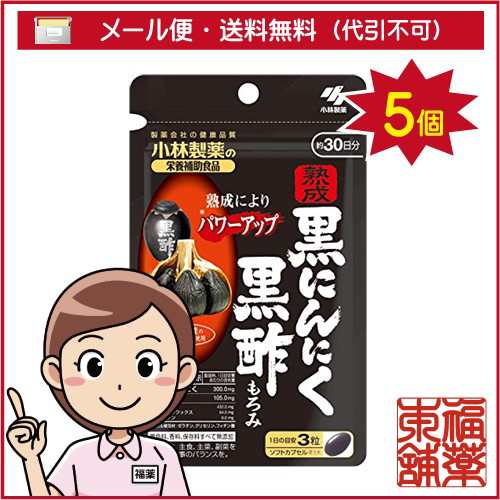 小林 熟成黒にんにく黒酢もろみ 90粒×5個 [小林製薬の栄養補助食品