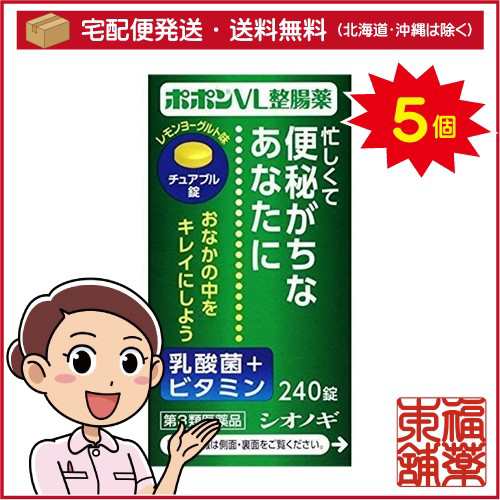 【第3類医薬品】ポポン VL整腸薬(240錠)×5個 [宅配便・送料無料]