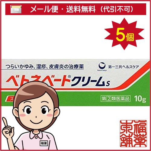 【第(2)類医薬品】ベトネベートクリームS(10g)×5個 [ゆうパケット送料無料] 「YP30」