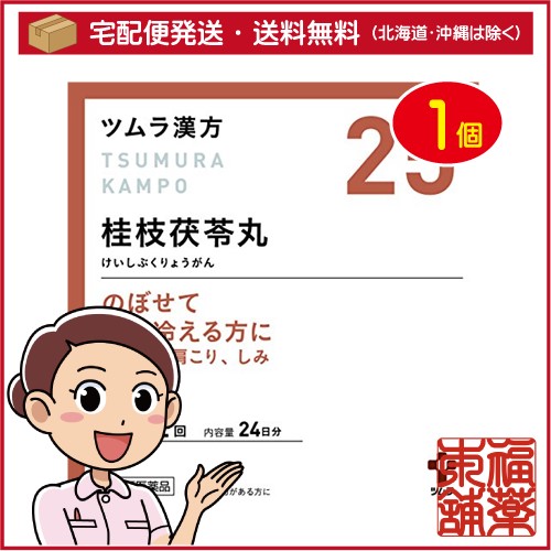 【第2類医薬品】ツムラ漢方 桂枝茯苓丸料エキス顆粒A(48包) [宅配便・送料無料]の通販は 5,550円