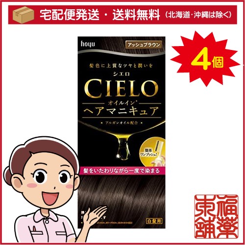 シエロオイルインヘアマニキュア アッシュブラウン 4個 宅配便 送料無料 T60 の通販はau Pay マーケット 福薬本舗