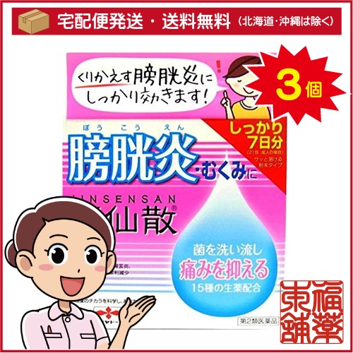 【第2類医薬品】腎仙散(21包)×3個 [宅配便・送料無料] 8,671円