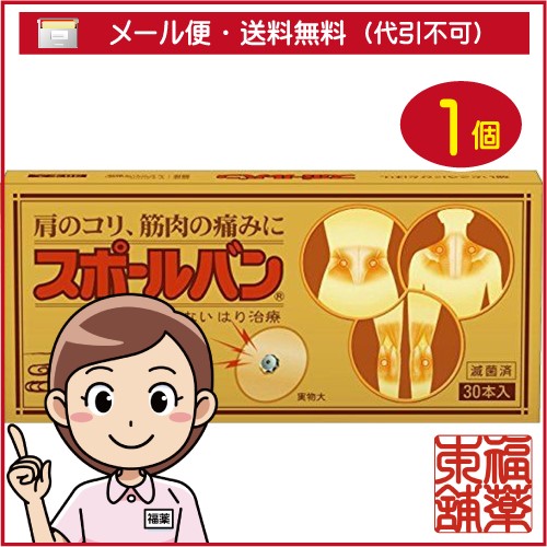 スポールバン 30本入 鍼用器具 自宅でできるハリ治療 肩こり ゆうパケット 送料無料 の通販はau Pay マーケット 福薬本舗 Au Pay マーケット店